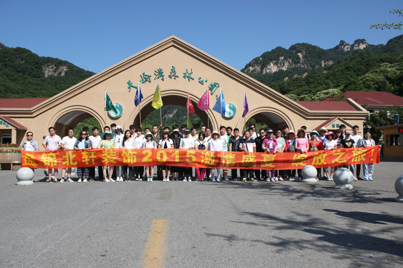跪求艹.com艹骚b骚女盘锦北轩装饰2015激情盛夏 绽放之旅