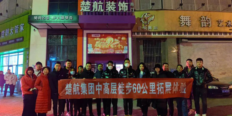 鸡巴日B一场60公里徒步，一次楚航精神的升华